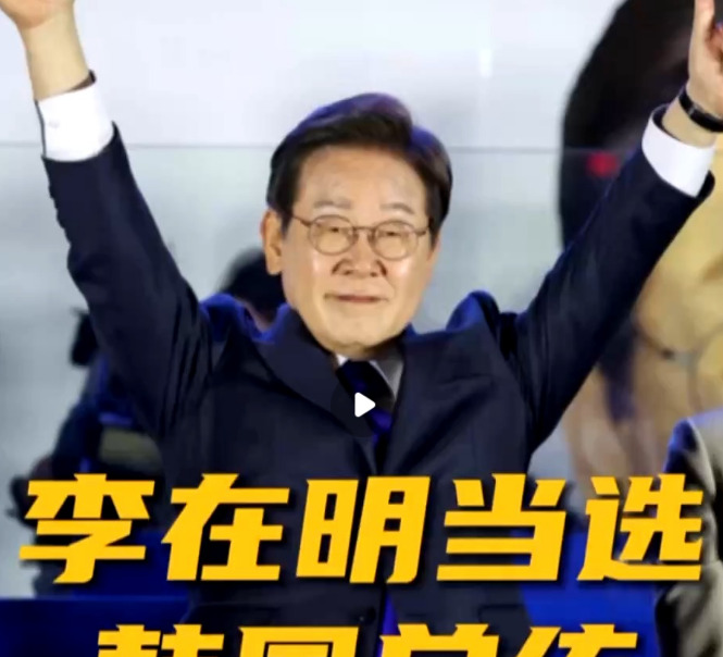李在明咋当上韩国总统的











---











万万