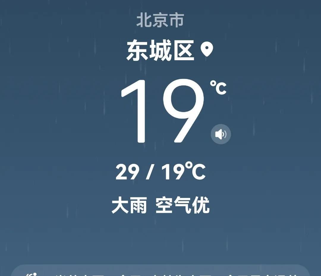 今天真是凉快，感觉有点不适应。
从昨天下了雨一天的雨，早晨醒来，看到外边还在下雨