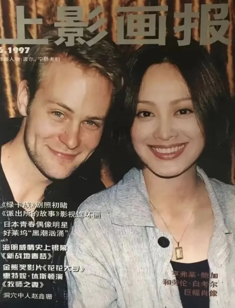这是宁静个和她的第一任丈夫保罗
在1997年给上影画报拍的杂志封面
宁静出生于1