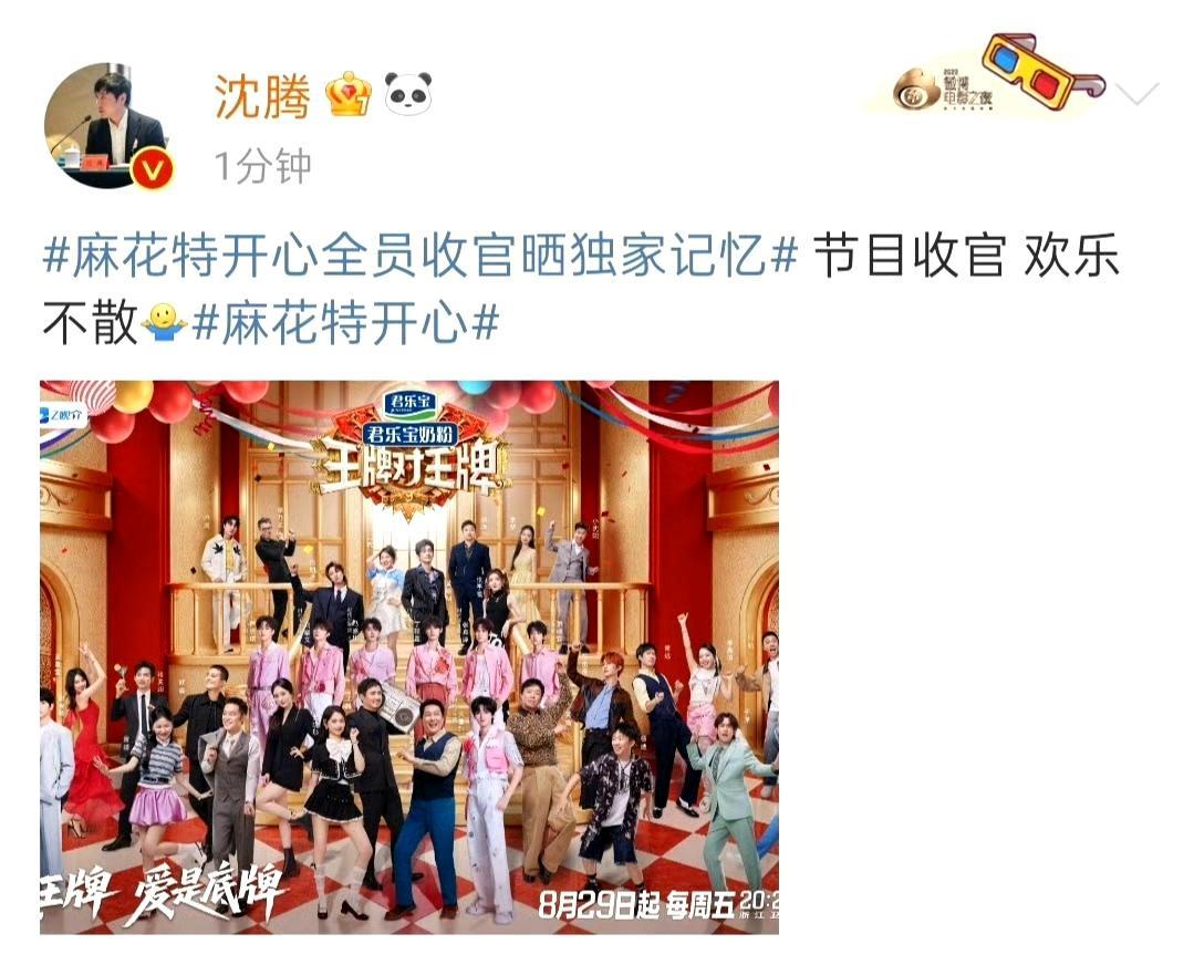 #沈腾串台了# 哈哈哈哈沈腾这波“串台”操作太好笑了！《麻花特开心》收官，成员们