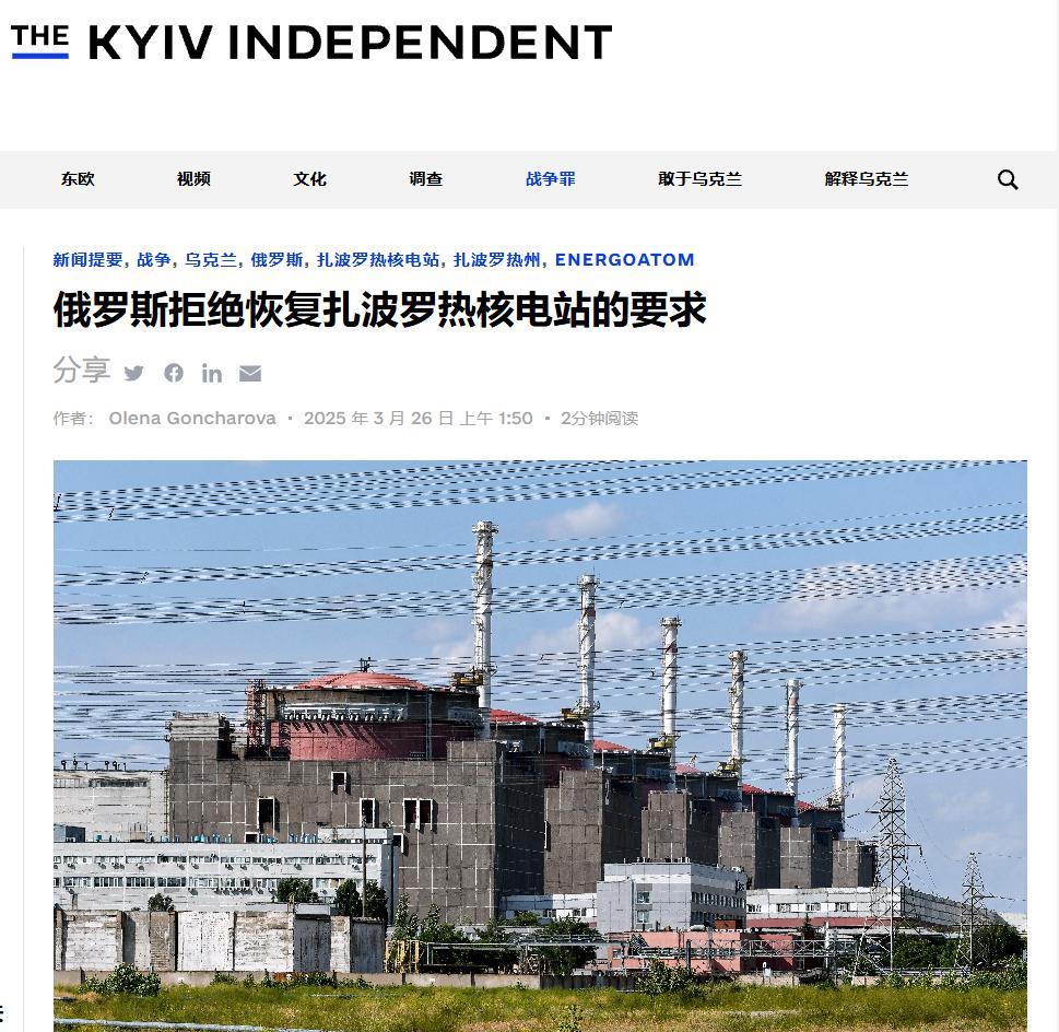 乌克兰要气疯啊。俄罗斯外交部3月25日宣布，扎波罗热核电站是俄罗斯的设施，不会移