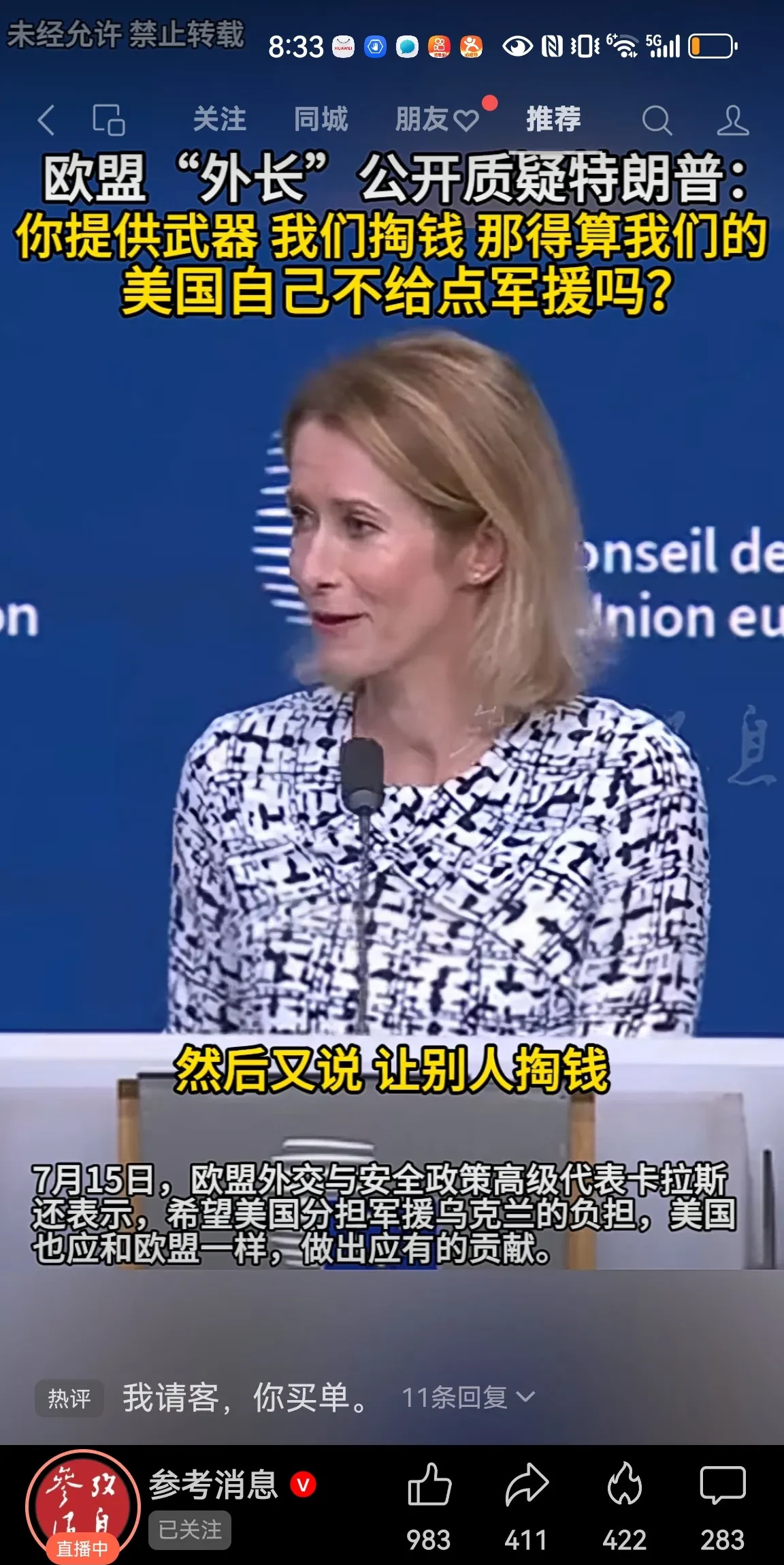 欧盟抱怨美国：卖武器还想空手套白狼？











**文章：**

