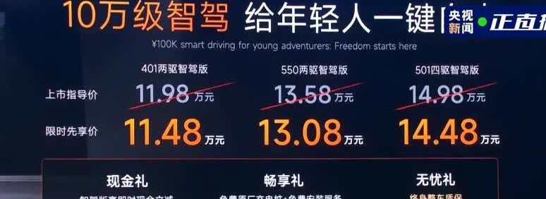 icar v23智驾版新增82度后驱版型，13.58万元，限时优惠5000元，续