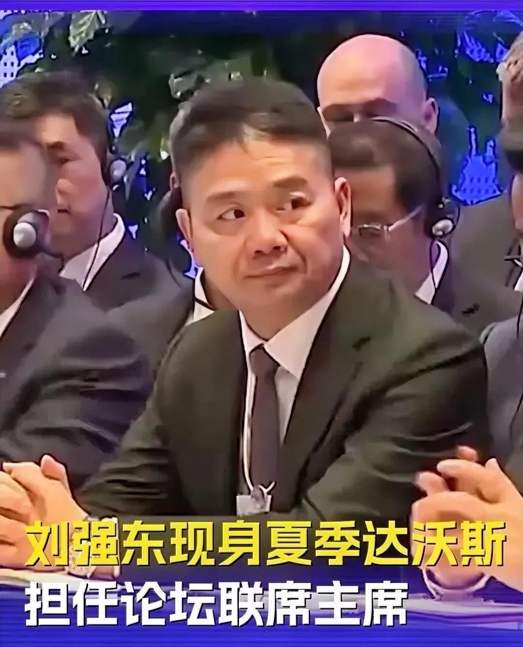 东哥的高光时刻来了！这几天刘强东喜事连连，新闻联播上了，达沃斯论坛联席主席当了，