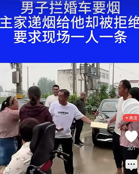 男子拦婚车要烟，主家给他一条，他却不同意，要求现场每人一条。主人原意是打算给这个