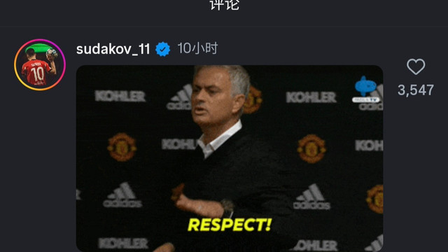 熊孩子苏达科夫搞砸，穆里尼奥750胜场庆典，还到处呼朋唤友电话摇人