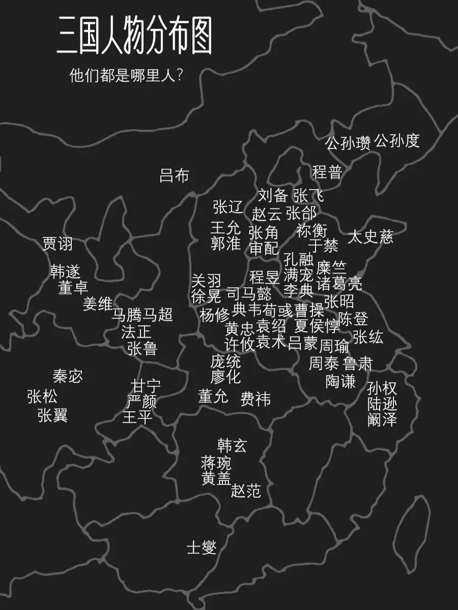 三国人物出生地分布地图，他们都是哪里人？