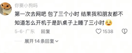 趴桌子上睡了三小时