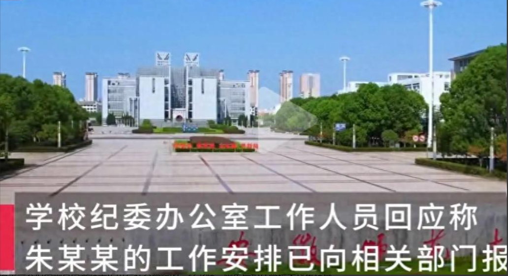 安徽师大曝丑闻，留用多次猥亵女生的老师，引发全网质疑
