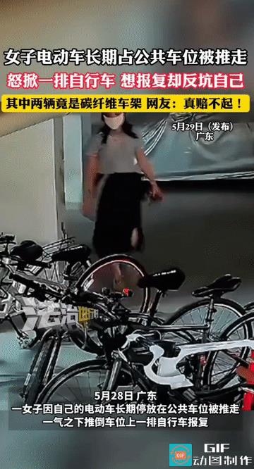 “小仙女驾到，通通闪开!”广东，一女子因长期占用公共车位，其电动车被人推走后，为