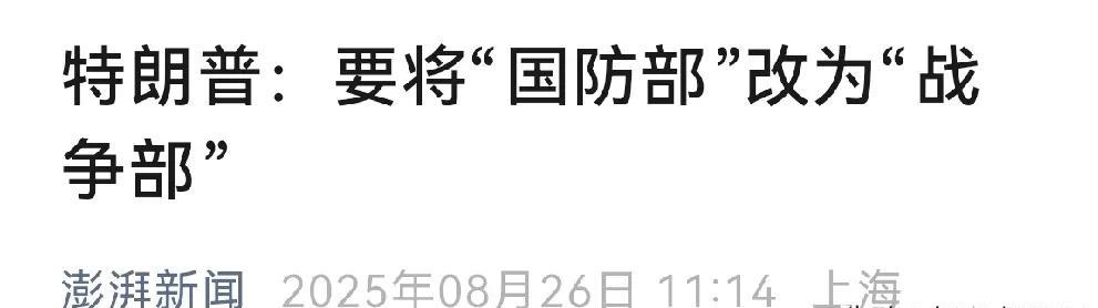 什么时候把白宫改名魔法部？