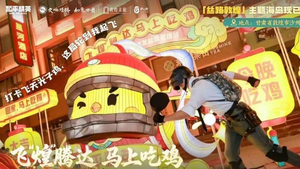 从东北到三亚、从西安到敦煌，“打开吃鸡看中国”成为流行