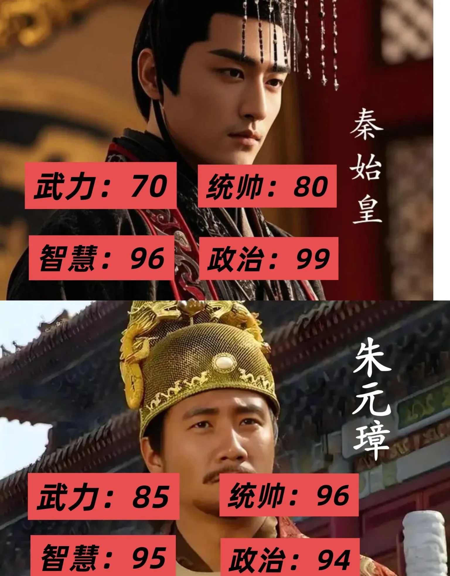 嬴政 vs 朱元璋！全属性对比谁更影响深远？