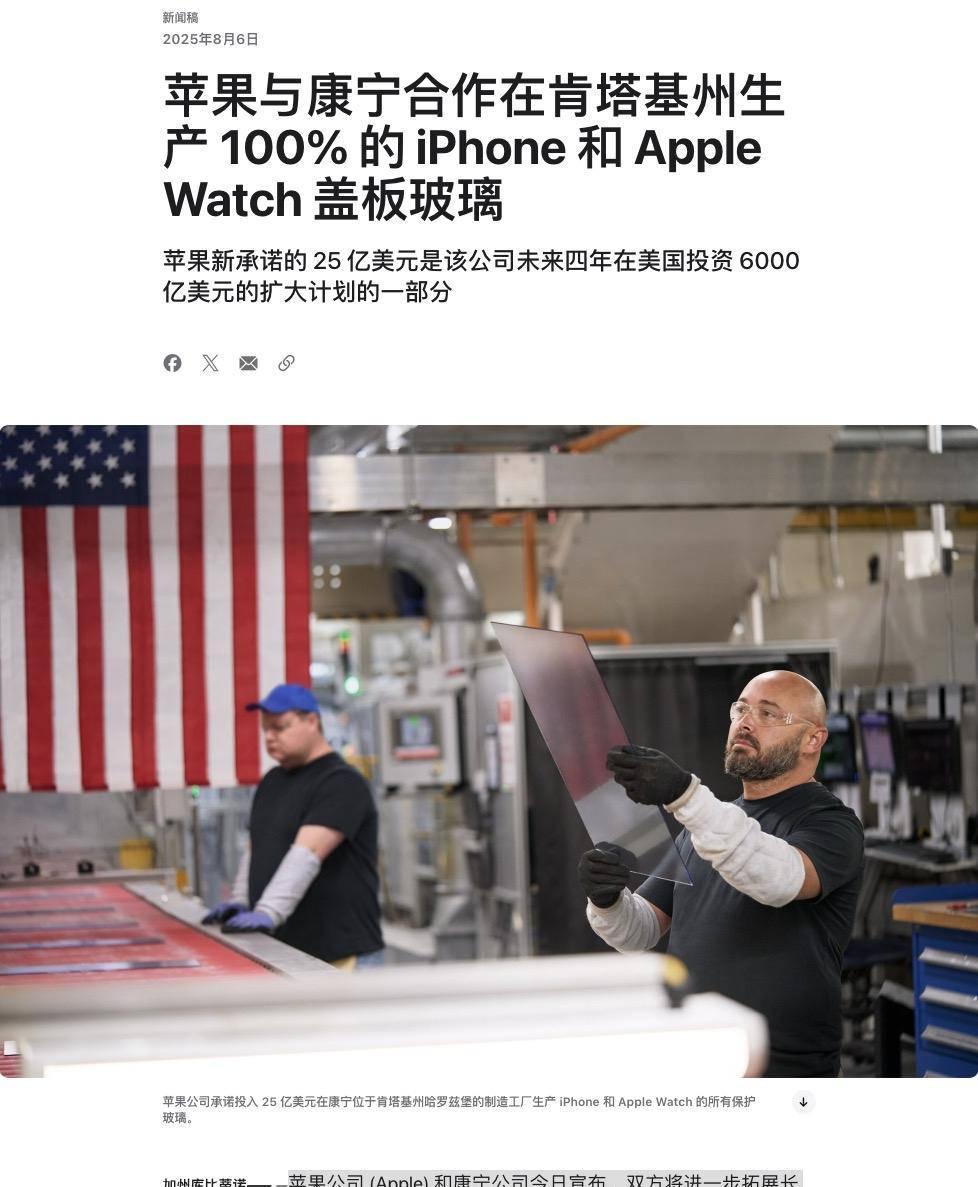 苹果刚刚宣布，所有 iPhone 和 Apple Watch 屏幕都将在肯塔基州