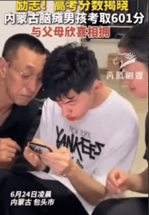 “太励志了”！6月24日内蒙古，父母陪脑瘫儿子查分，当看到601分时，父母都还没