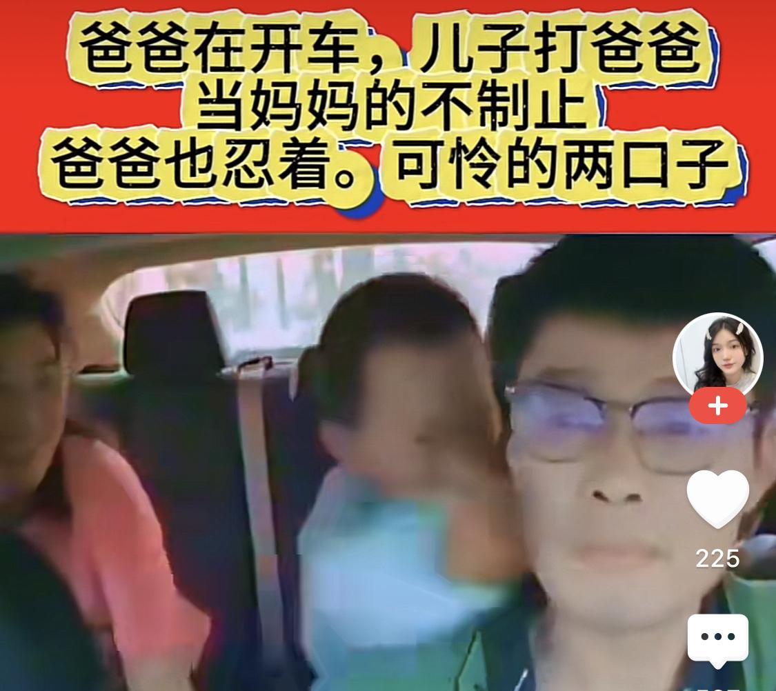 小子打老子，岂有此理！
行车途中，孩子突然对驾驶的父亲动手，不仅拉扯父亲眼镜，动