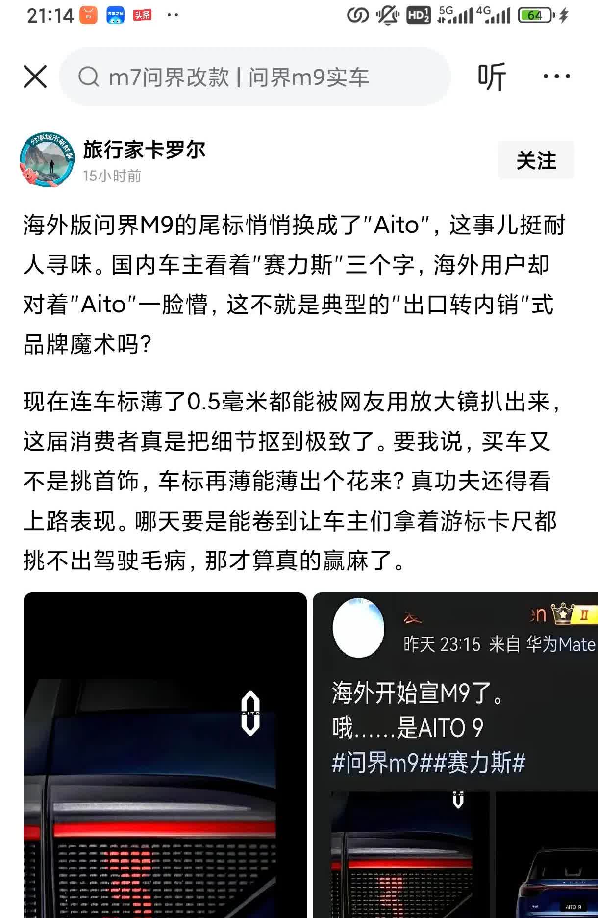 这是好车，赛力斯aito9