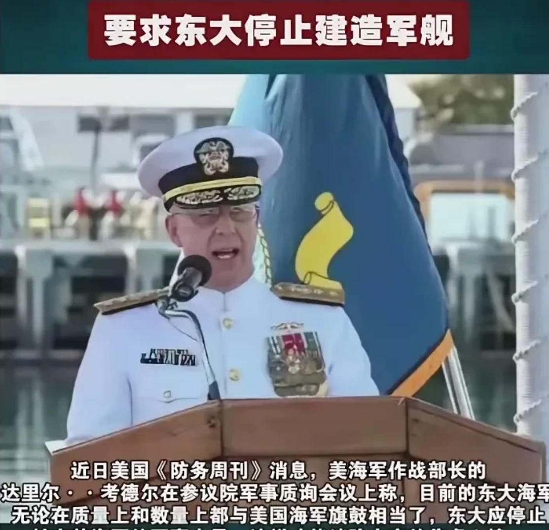 美上将竟然要求中国停止造军舰！

一位美国上将称，目前中国军舰总数已超355艘，