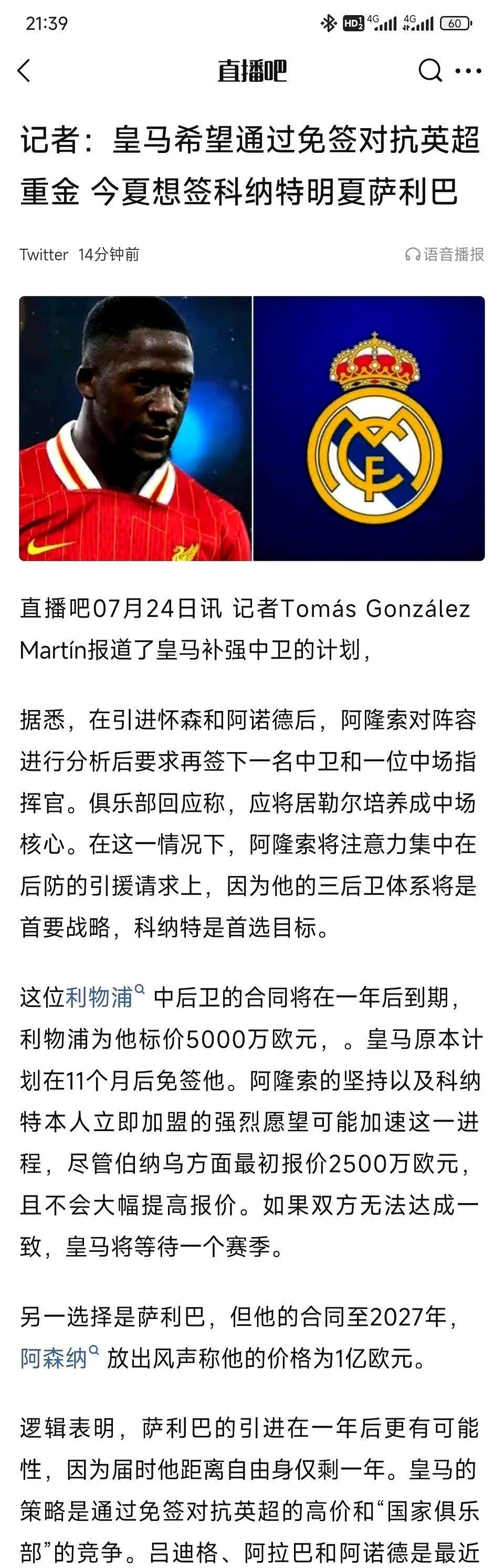 皇马1000万捡走7500万阿诺德
英超老板集体心梗
利物浦后防被薅成秃头，皇马