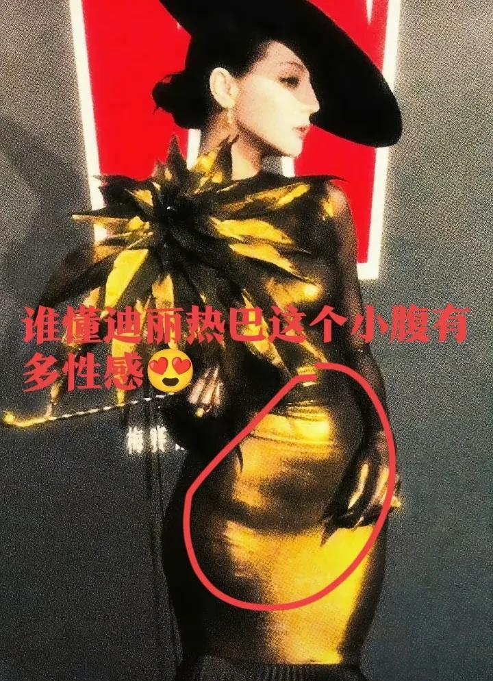 谁懂迪丽热巴这个小腹有多性感[爱慕]
多一点点赘肉穿起来就是个笑话，可偏偏全身上