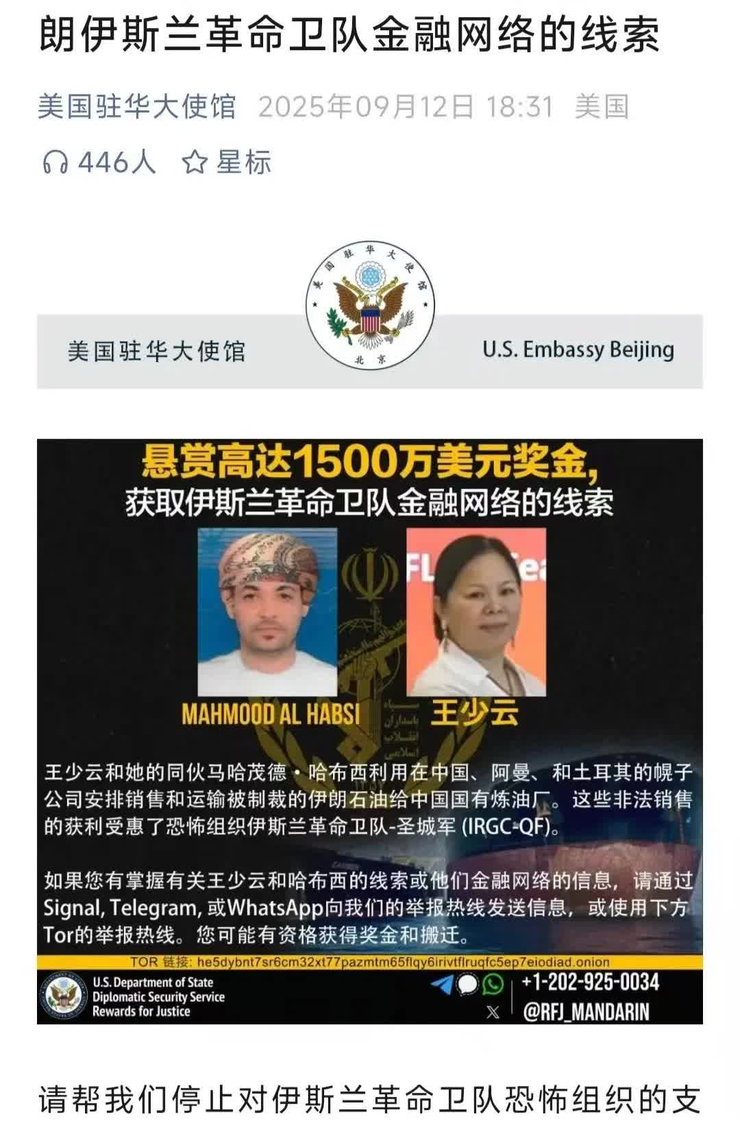 美国人是疯了吗？

居然在驻华大使馆的公众号上公然通缉一名没去过美国、更没在