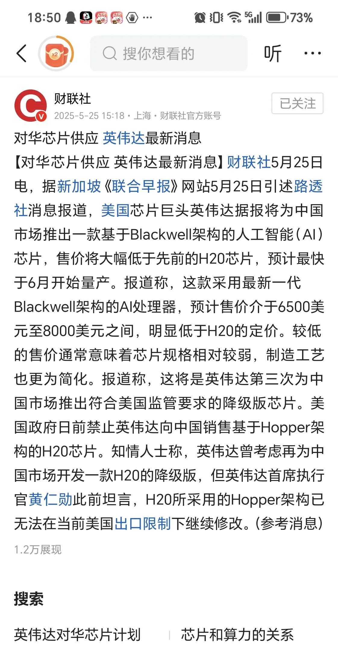 英伟达
为中国市场特制算力芯片
据官媒消息，英伟达公司正计划为中国市场特地打造一