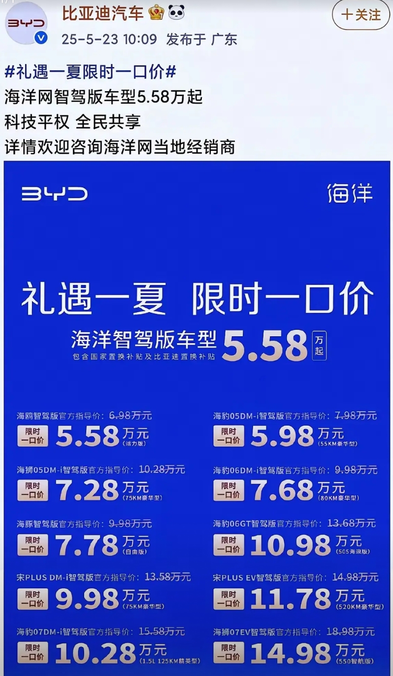 比亚迪的价格，对现在的新能源车市场是一场屠杀！依靠成本优势，以极其低廉的价格，冲