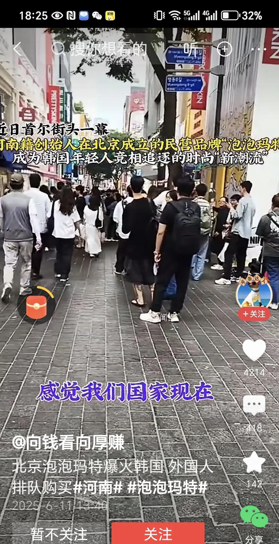 泡泡玛特火到韩国
我们中国真是有一批年轻人太强大了，
像这位河南小伙。
创造的泡
