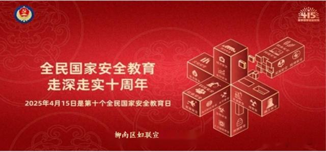 全民国家安全教育日