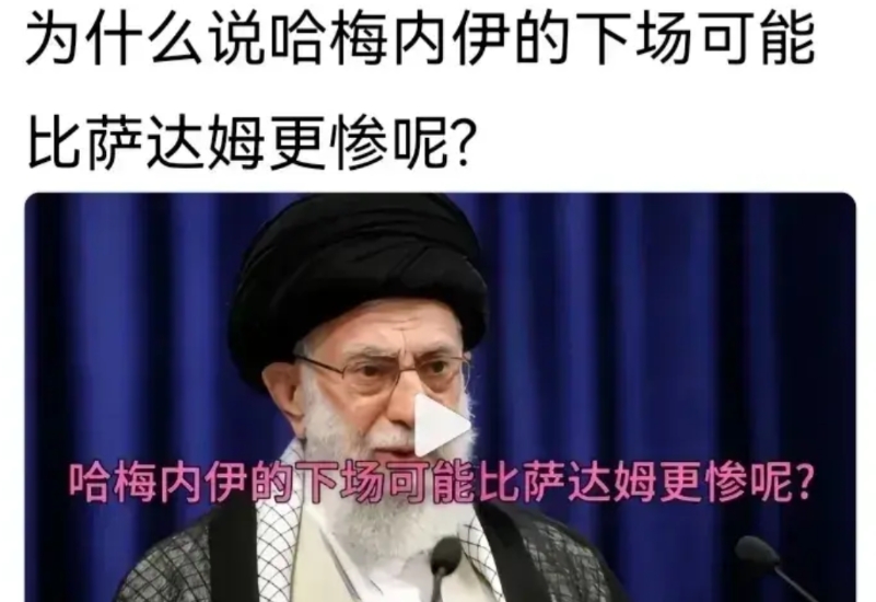伊朗当下的状况就如同解放前的国民党。以色列对其核设施发动攻击并且开展点名核专家的