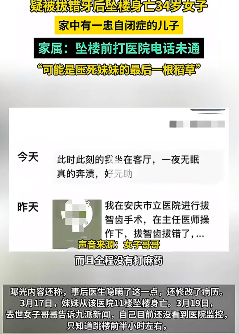 被拔错牙，跳楼的34岁妈妈真的是个可怜人，挖出几点让人泪目的细节：

1、儿子还