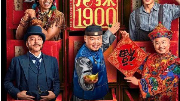 喜剧片《唐探1900》高清全集免费在线观看 - 好看影院