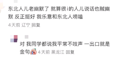 一出口就是金句