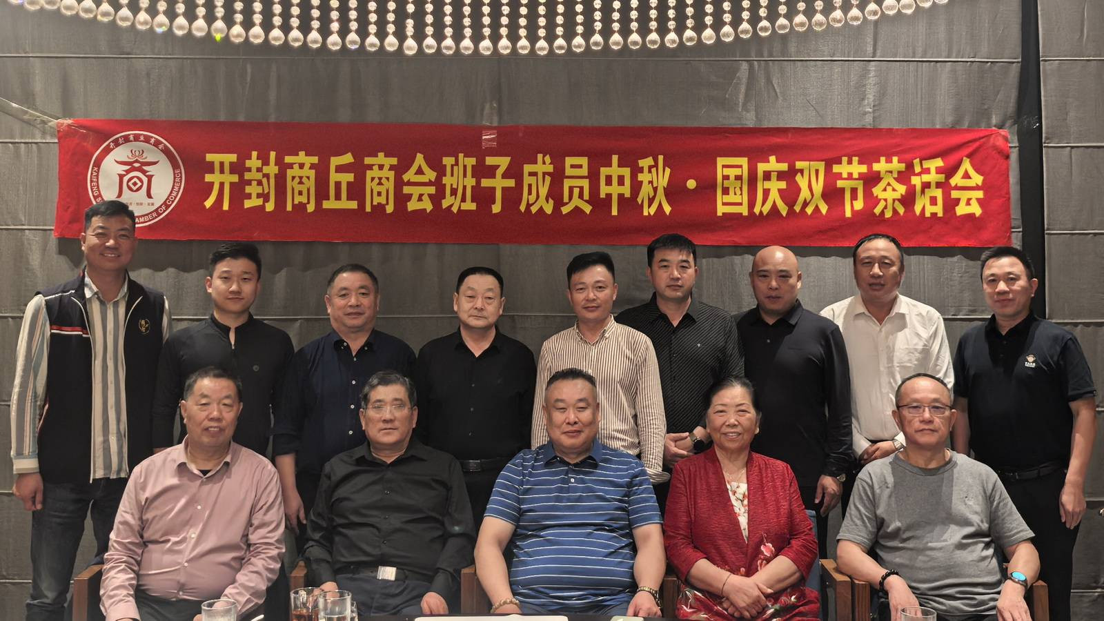 汴梁头条|月圆话乡情 同心贺华诞——开封商丘商会双节茶话会圆满举行