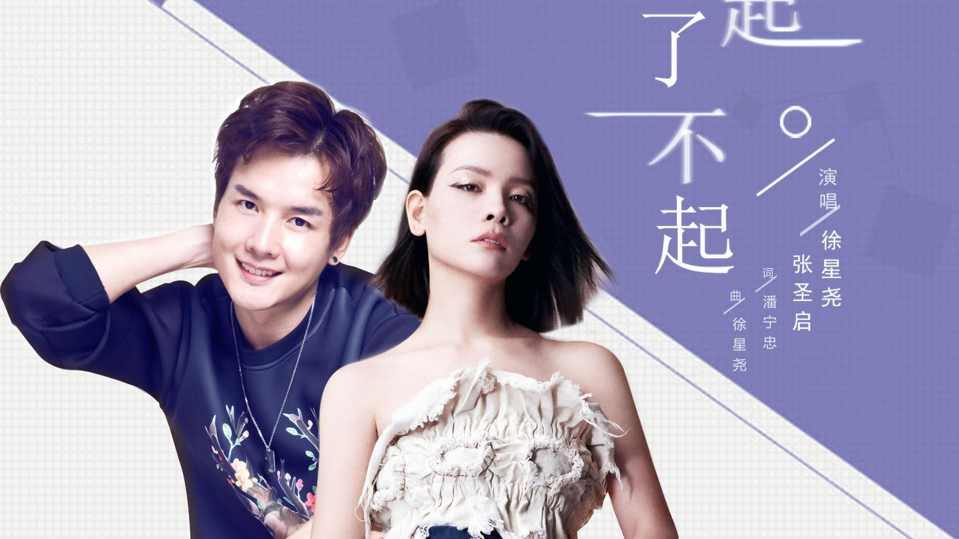 内地青年歌唱家徐星尧倾情打造温情治愈歌曲《在一起了不起》MV上线火爆全网