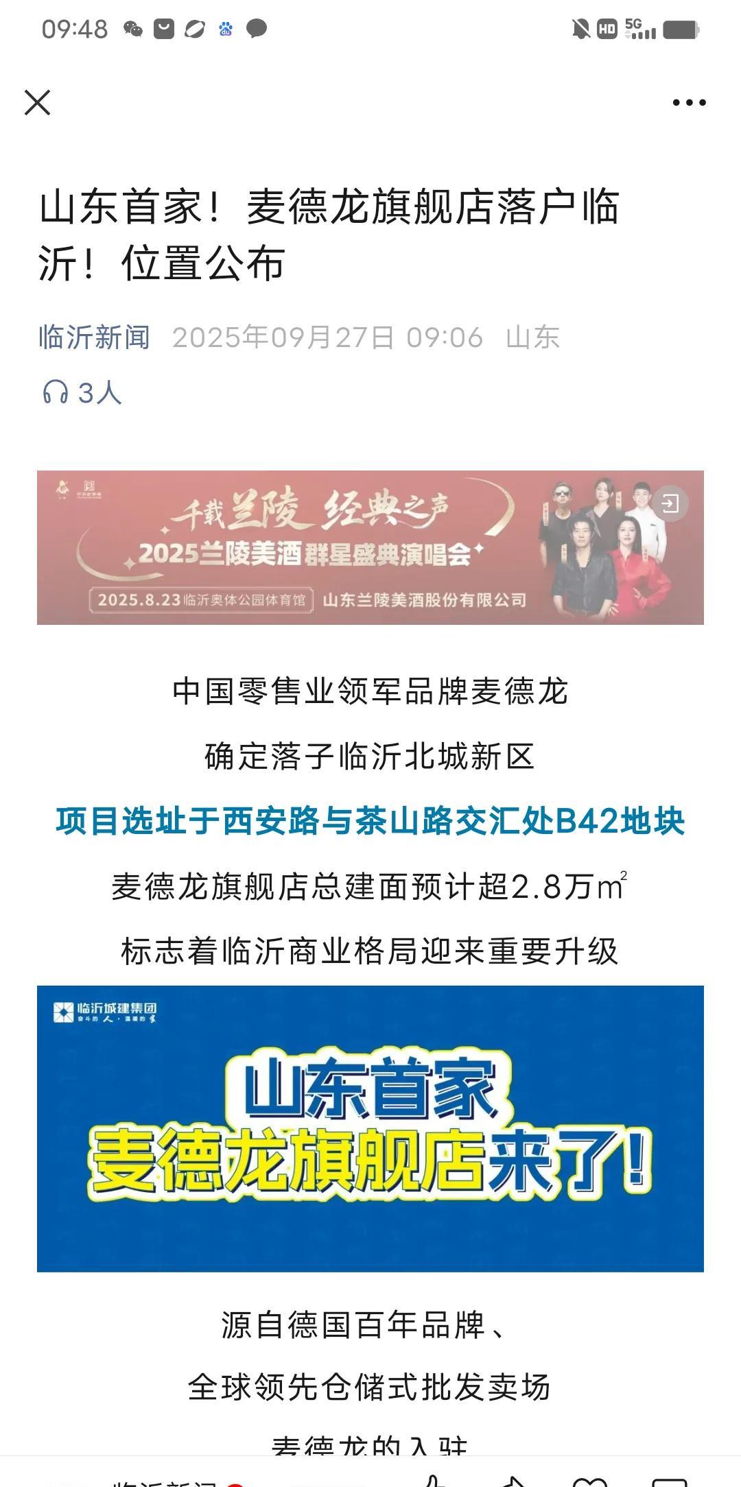 山东首家！麦德龙旗舰店落户临沂！位置公布。记得很早以前罗庄区也有一家麦德龙，那个