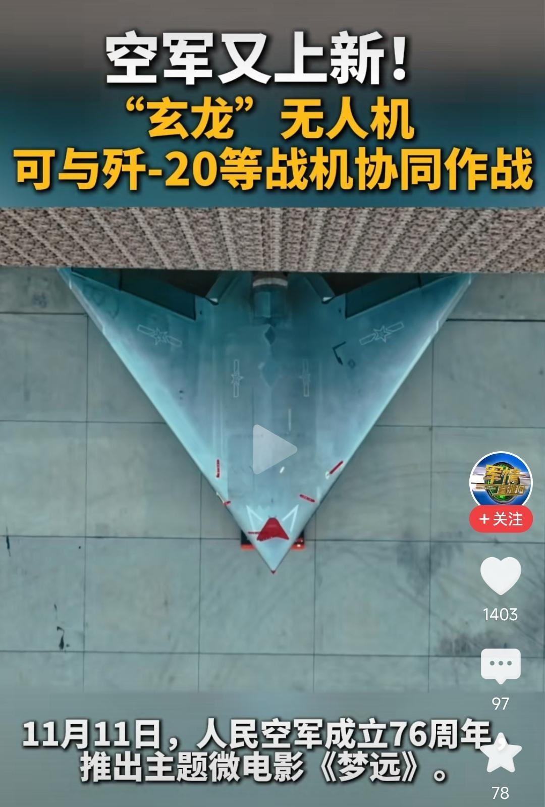 无人机：没想到吧？还是我！[奸笑][奸笑]
昨天，空军发视频，网友盛传轰20终于