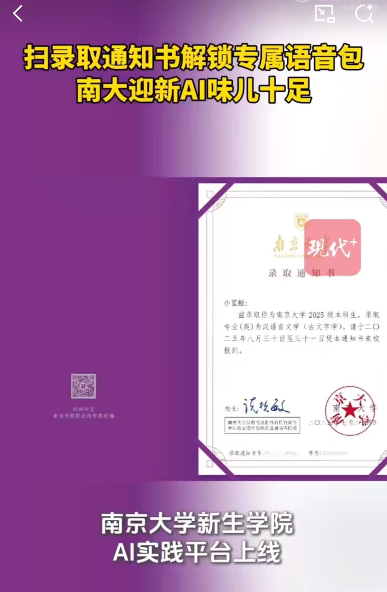 #MCN双量进阶计划# “这创意真不错！”据媒体报道，南京大学录取通知书为202