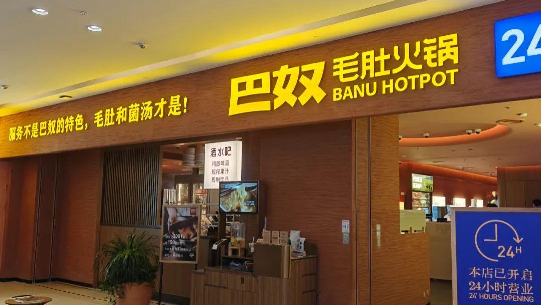 我月薪过万，不配吃巴奴