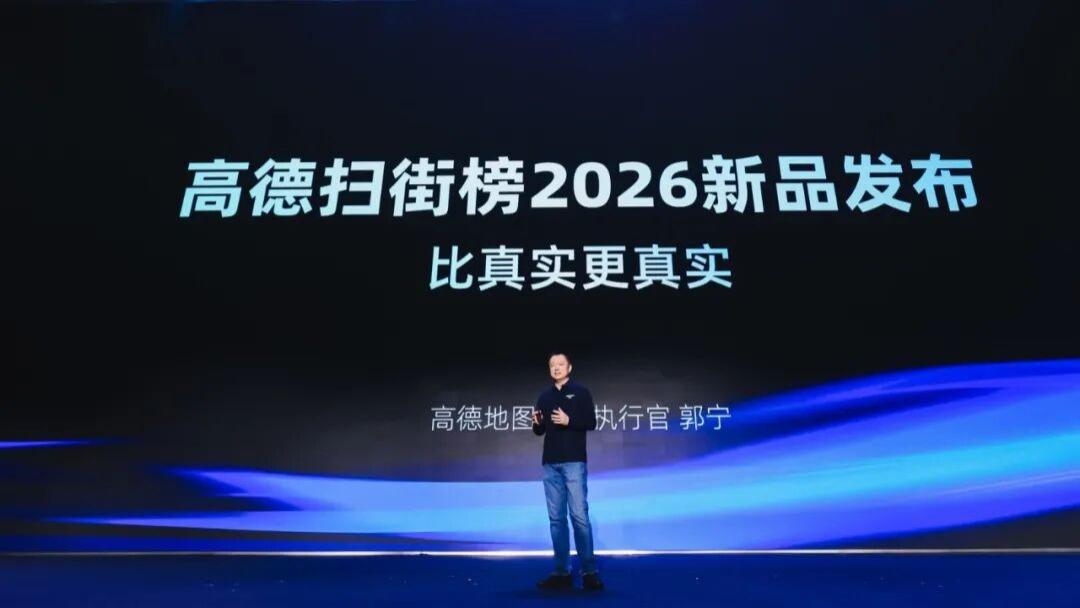 扫街榜百日奇袭：高德正在成为AI时代的超级枢纽
