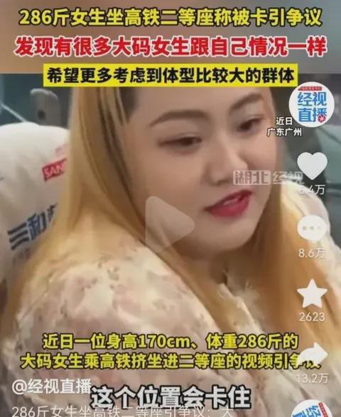 广东广州，一名身高170cm，体重286斤的女子坐火车，被卡住了，想想都觉得难受