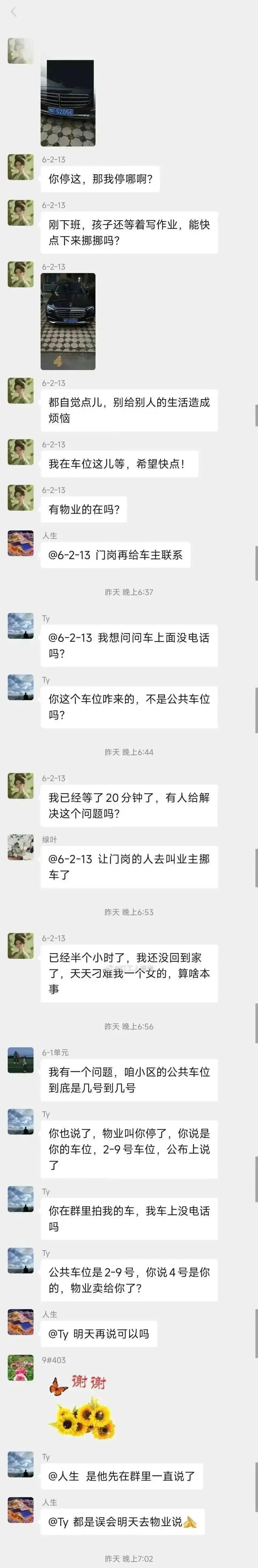 公共车位谁先到谁停，说白了她就是给惯出来的。