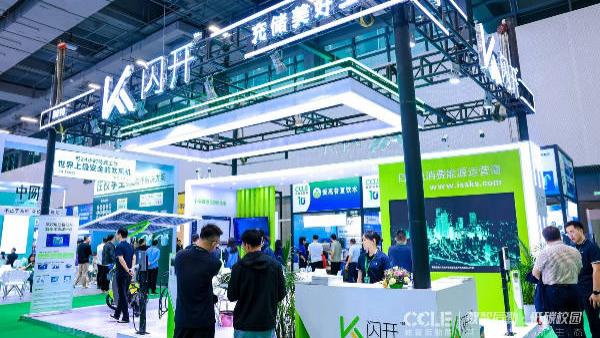 闪开充电桩亮相第十届中国教育后勤展，引发更多高校合作新机遇