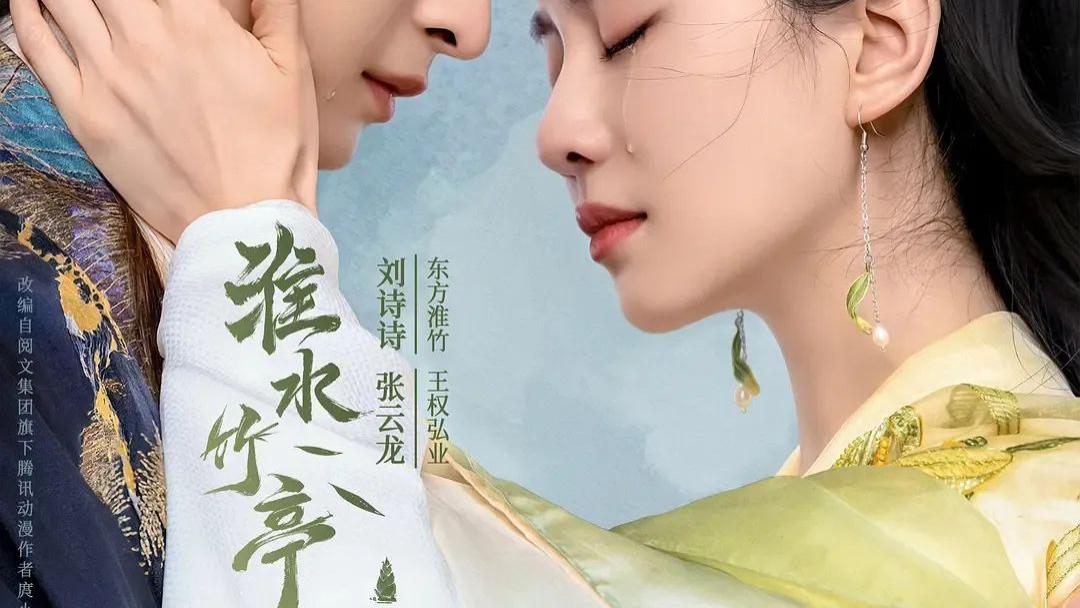 电视剧《淮水竹亭》全集免费观看国语完整版_《淮水竹亭》在线观看HD高清版-国剧-vs金牌影院