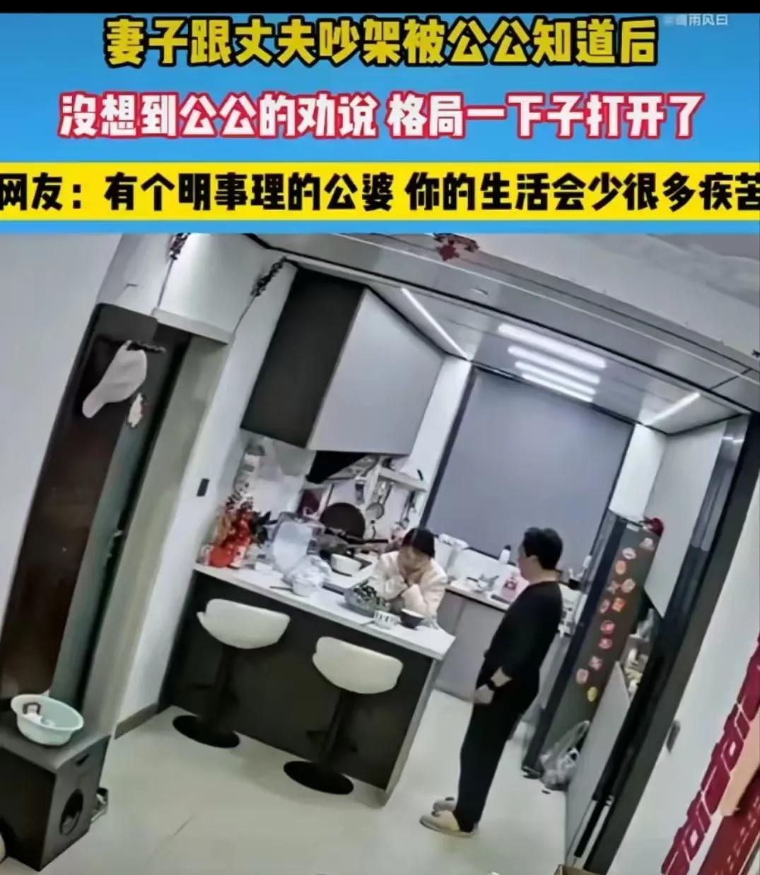 这个公公真是人间清醒！女子跟丈夫吵架，坐在厨房委屈地哭泣，公公看到后说了一番话，