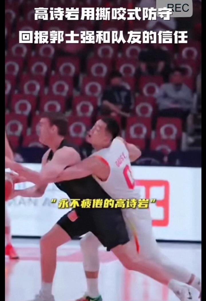 高诗岩用撕咬式防守回报郭士强和队友的信任。
铁血防守燃爆全场，永不疲倦的高诗岩疯