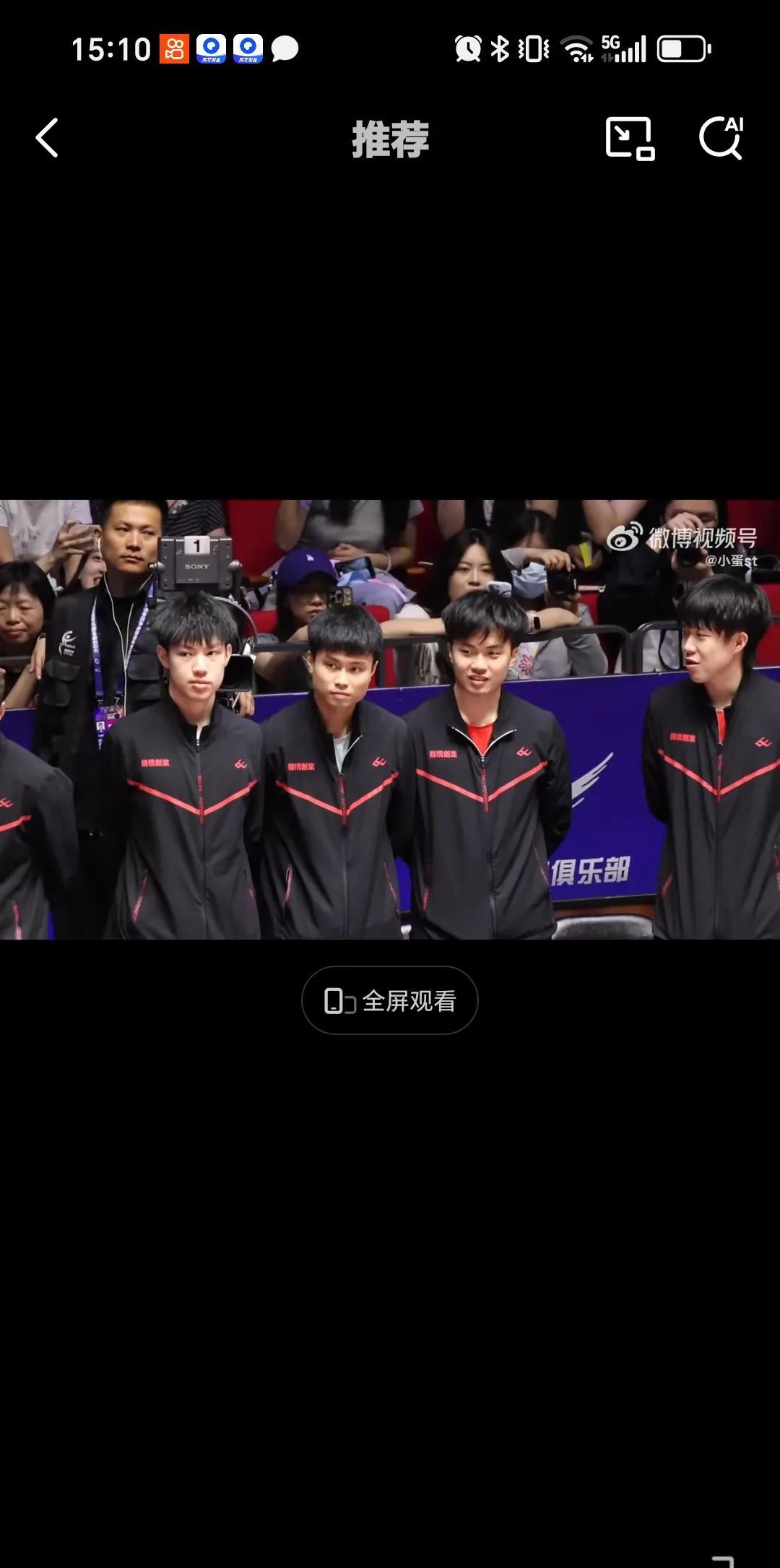 6月11日乒超樊振东VS林诗栋的比赛，王楚钦和林昀儒，周启豪直接站起来看，队友梁