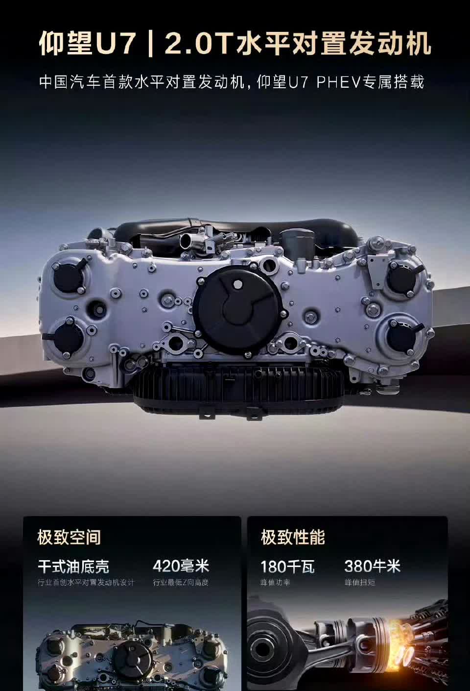 王传福称新能源车进入四电时代
比亚迪搞了个水平对置发动机在车上，仰望U7。
