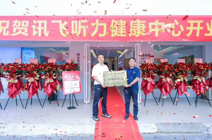 科大讯飞再发力，首家智能助听器旗舰店亮相合肥