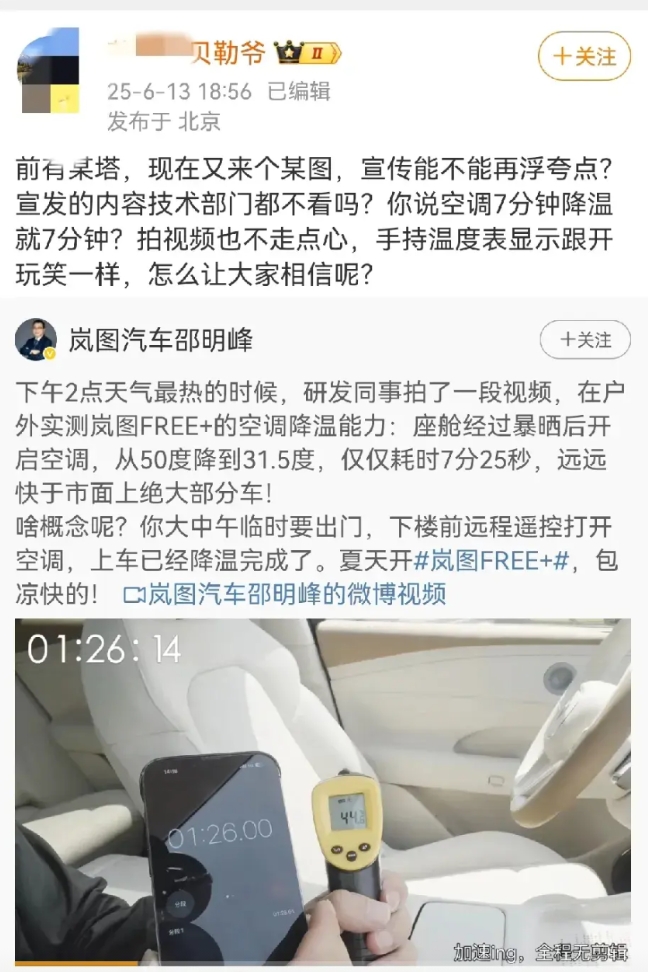 岚图你摊上事了，贝勒爷在“打假”阿维塔失败之后，昨天又盯上了岚图。

阿维塔和岚
